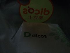 -德克士(通灌北路店)