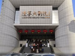 -辽宁大剧院