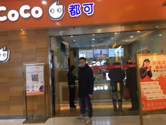 门面-CoCo都可(宝龙广场店)