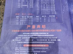 -小龙坎火锅(黄河店)
