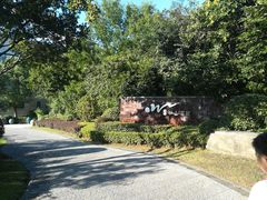 -天目湖涵田半山温泉