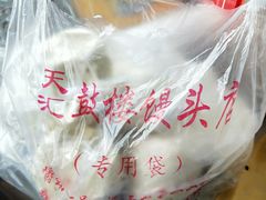 -天泽祥·鼓楼馒头(鼓楼店)