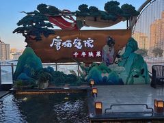 -唐猫庭院·千年陕菜(赛格国际购物中心店)