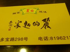 -丽的面家(多宝路店)