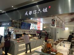 -成都你六姐·牛肉冒菜·麻辣香锅(长泰广场店)