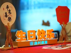 -渔村盛宴(航空新城店)