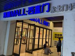 -凯德MALL(西直门店)