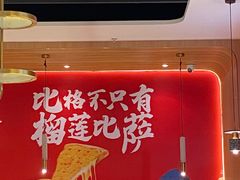 -比格比萨自助(宝山日月光店)