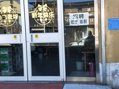 门面-舜玉老孙家鲜炒大盘鸡(土屋路店)