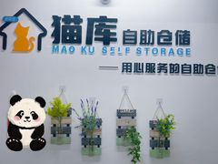 -猫库迷你自助仓储寄存仓库(丽泽桥店)