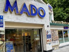 门面-MADO冰淇淋咖啡馆(淘金店)