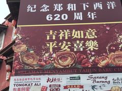 -马六甲鸡场街