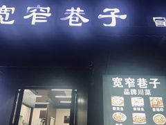 -宽窄巷子·成都冒菜·传统小吃(海印又一城店)