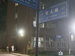 -西安石油大学(雁塔校区)