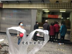 门面-沧浪亭(南园新村打浦路457弄店)
