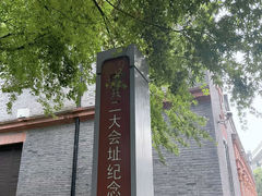 -中共二大会址纪念馆
