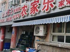 门面-香满居张记小厨私房菜(青岛站店)
