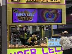 -乐乐姐超级土豆(中关村5号店)