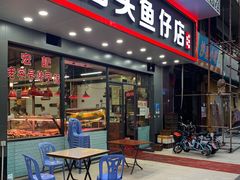 门面-宏记汕头白粥店(江怡店)