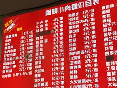 -阿姨小肉摊(同济西苑店)