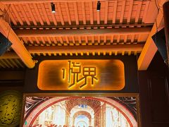 -悦界酒吧(后海店)