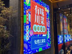 门面-兔槽江湖菜·重庆璧山兔(水围店)