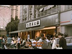 门面-五里关火锅(牛市口店)