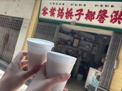 -洪馨椰子