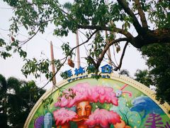 -美的鹭湖探索王国