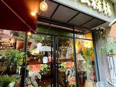 -咖法森林·咖啡  酒吧(天河店)