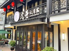 门面-虎哥私房菜(馒头山店)