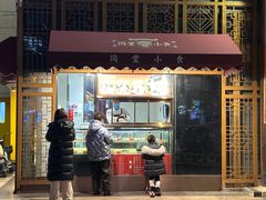 -四世同堂·京菜·烤鸭(双井店)