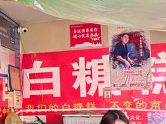 -老南昌白糖糕(大士院店)
