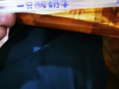 -一只酸奶牛(奎星楼店)