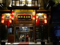 门面-陈麻婆豆腐总店