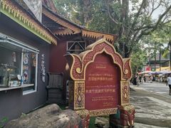 -西双版纳傣族园