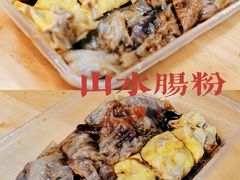 牛肉叉烧肠-山水肠粉(盐田店)