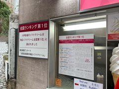 -神户六甲牧场(北野本店)