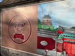 -北京国子监胡同