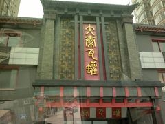 -大秦瓦罐(光谷大街店)