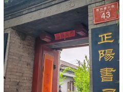 -正阳书局(西四南大街店)