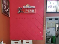 -苏玉海苏记奶酪