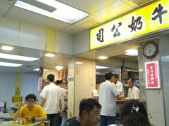 -澳洲牛奶公司(佐敦店)