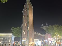 -黎阳老街