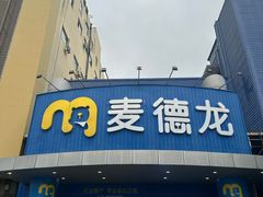 -麦德龙(包河店)
