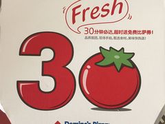 -达美乐比萨(板井路店)