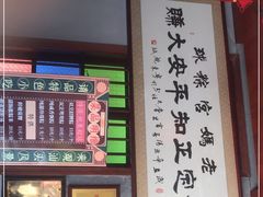 门面-老妈宫粽球