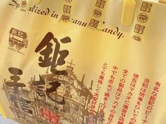 -钜记手信(大三巴街店)