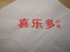 -喜乐多水饺(天通苑店)