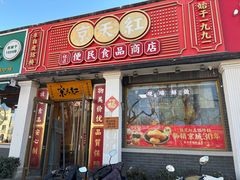 -京天红酒家(虎坊路店)